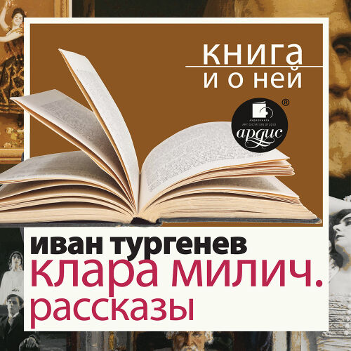 Клара Милич. Обложка