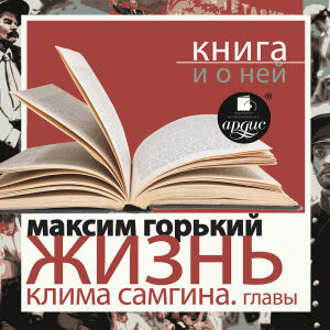 Горький. Обложка