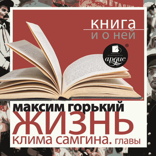 Горький. Обложка