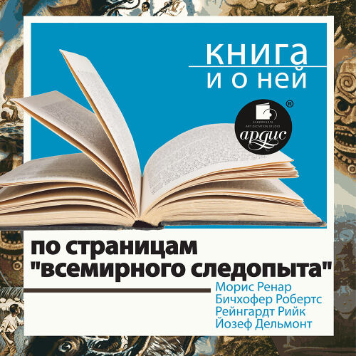 Следопыт. Обложка