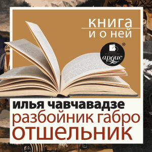 Чавчавадзе. Обложка