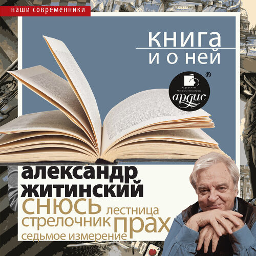Житинский. Обложка