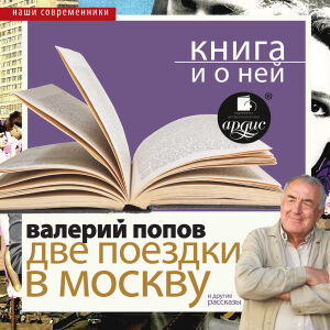 Две поездки. Обложка