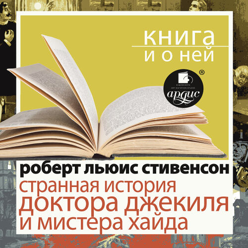 Стивенсон. Обложка