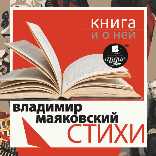 Маяковский. Обложка