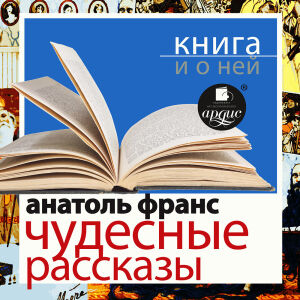 Франс. Обложка