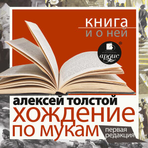 Хождение. Обложка