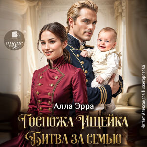 Госпожа Ищейка. Обложка