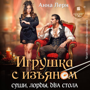 Игрушка с изъяном. Обложка