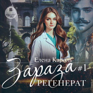 Регенерат. Обложка