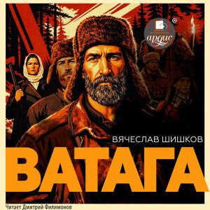 Ватага. Обложка