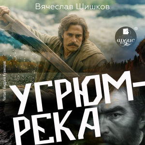 Угрюм-река. Обложка